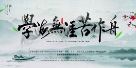 学海无涯