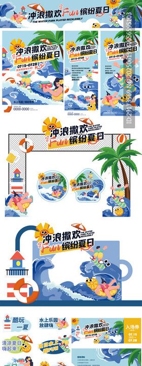 夏日冲浪美陈