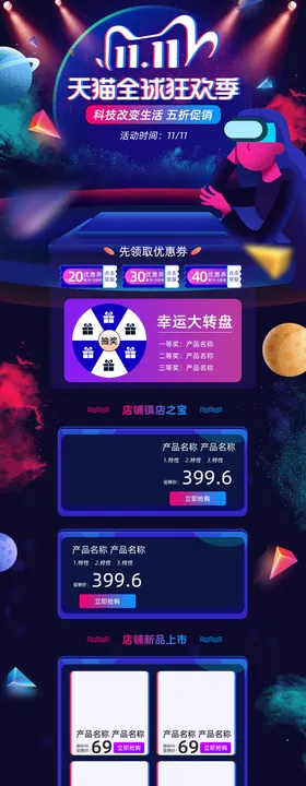 淘宝京东双十一促销首页
