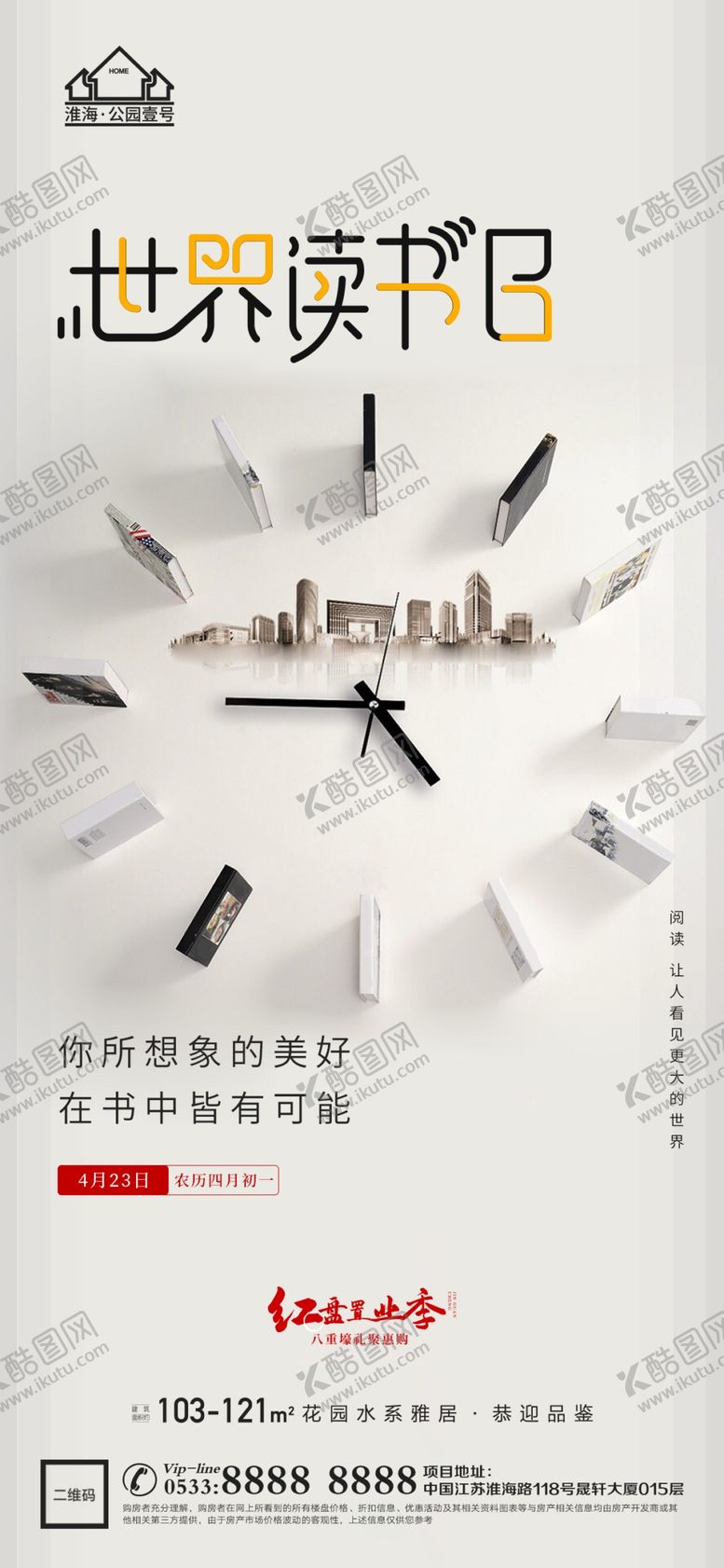 编号：11114611012036136666【酷图网】源文件下载-世界读书日微信