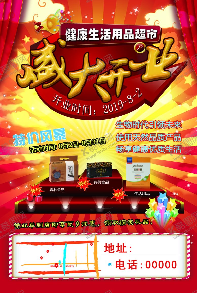 编号：79886707041331204173【酷图网】源文件下载-海报DM单印刷吊旗展板