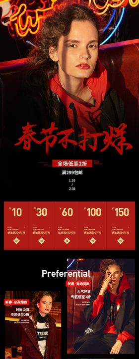 钻展位无线端首页海报banner