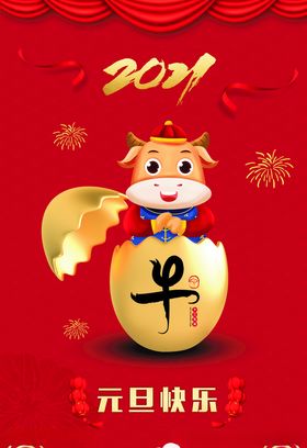 元旦快乐