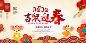 2020鼠年