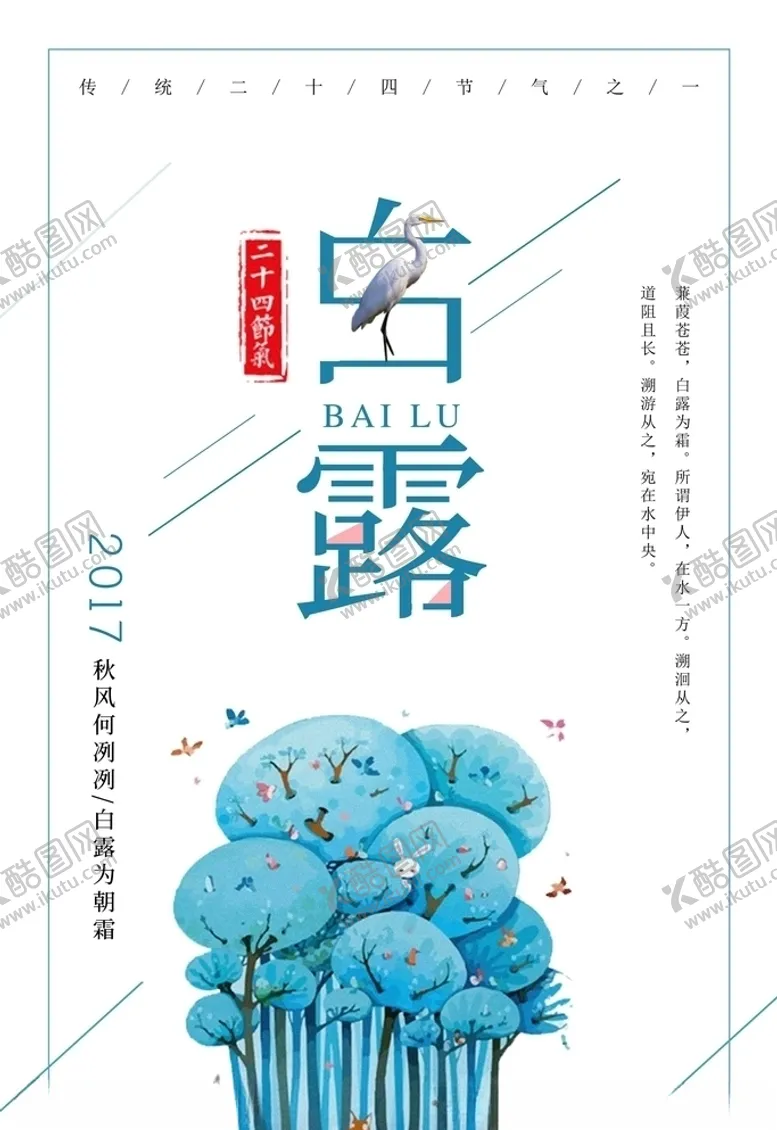 编号：66479805060922109902【酷图网】源文件下载-白露