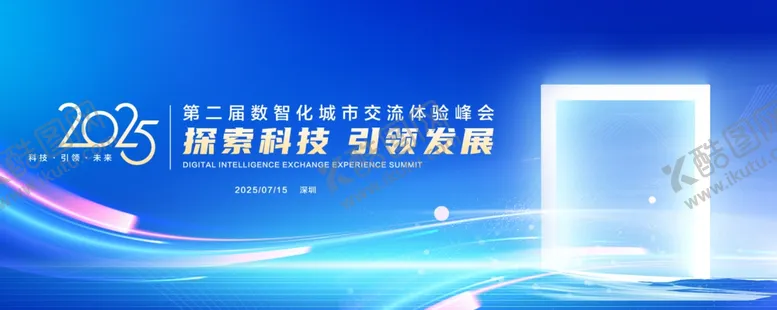 编号：32613412222147034489【酷图网】源文件下载-科技峰会