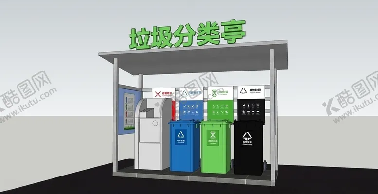 编号：96892909231127092323【酷图网】源文件下载-垃圾分类亭