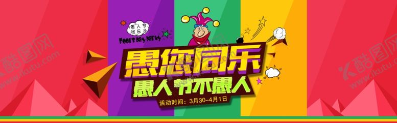 编号：12852010291224032125【酷图网】源文件下载-愚人节