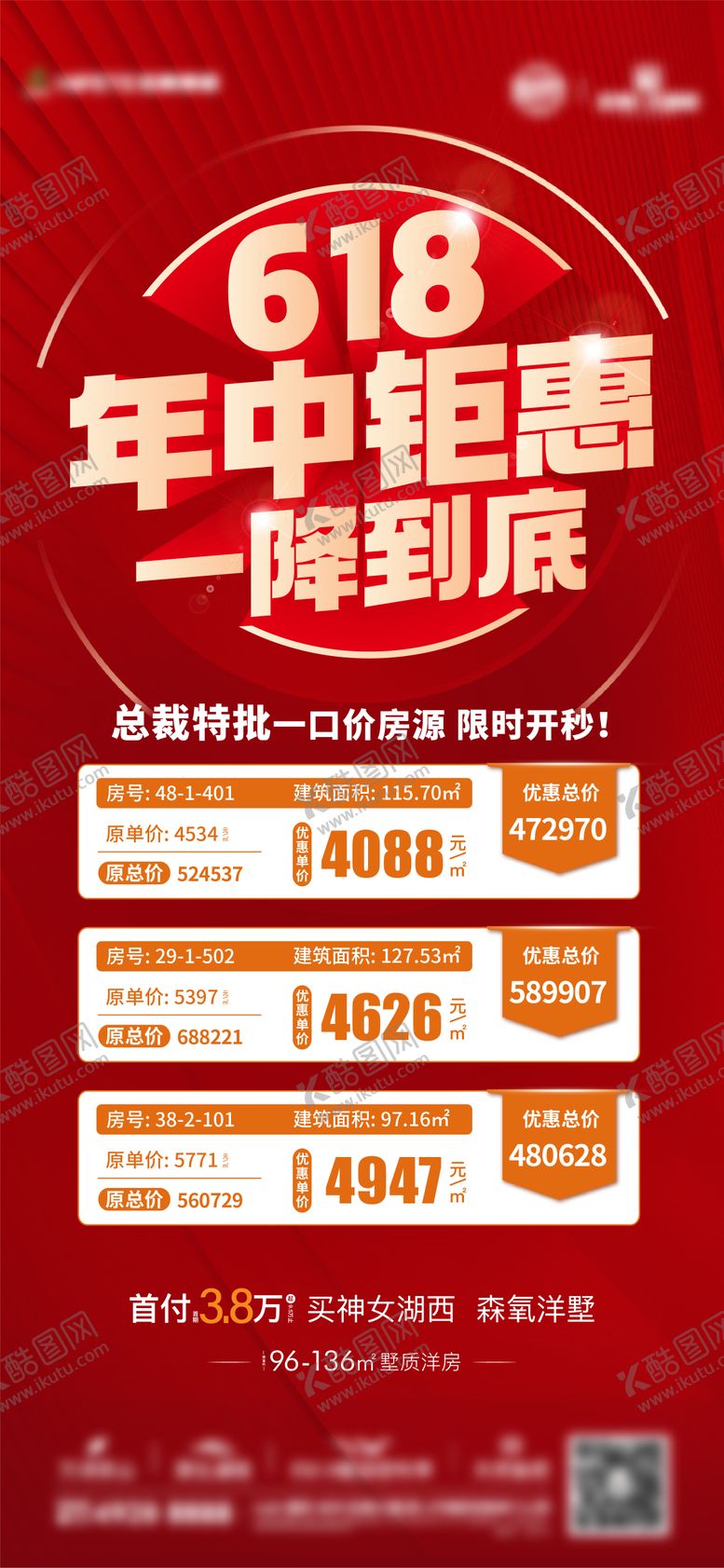 编号：56082811191321005227【酷图网】源文件下载-618特价房海报
