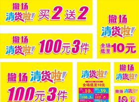 全场清货
