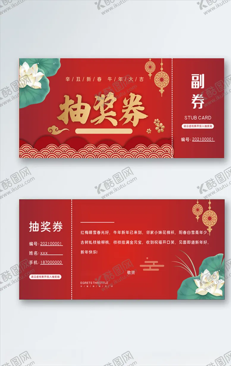编号：37810204191029153923【酷图网】源文件下载-红包素材