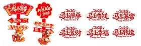马年春节元素