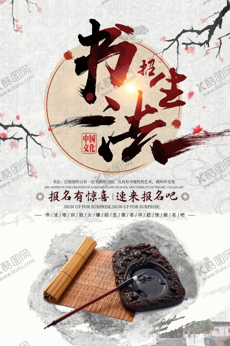 编号：73579107041124429751【酷图网】源文件下载-书法培训