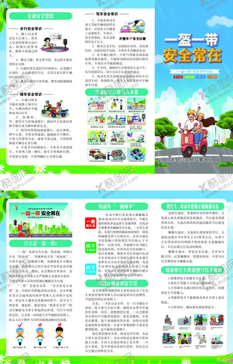 编号：44102702231520406826【酷图网】源文件下载-一盔一带三折页