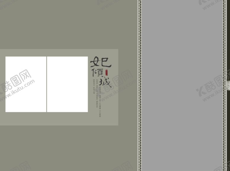编号：78907103302216008908【酷图网】源文件下载-妃倾城艺术写真模板