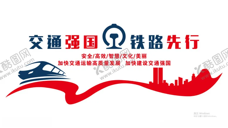 编号：47737501252253151680【酷图网】源文件下载-铁路文化