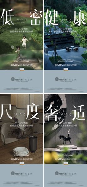 地产价值点社区公园教育学区康养海报