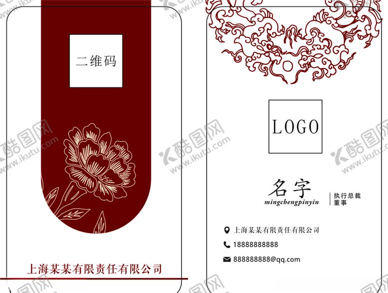 编号：84726010011415139658【酷图网】源文件下载-中国风名片