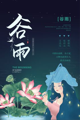 谷雨插画图片