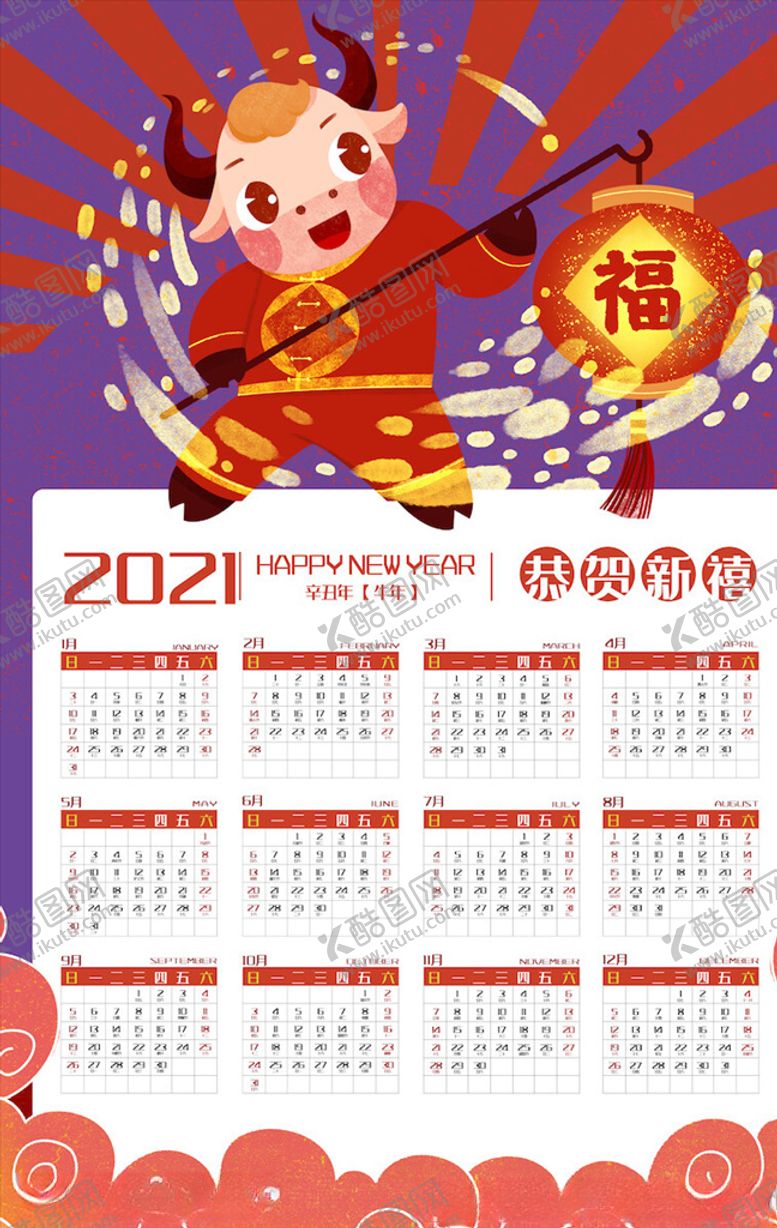 编号：95126104180921171882【酷图网】源文件下载-牛年挂历