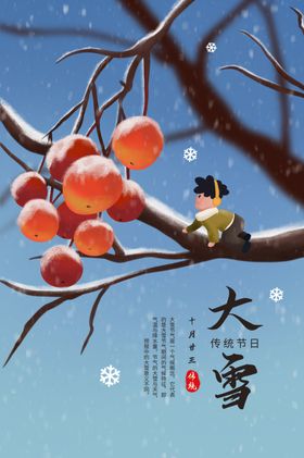 大雪活动宣传海报