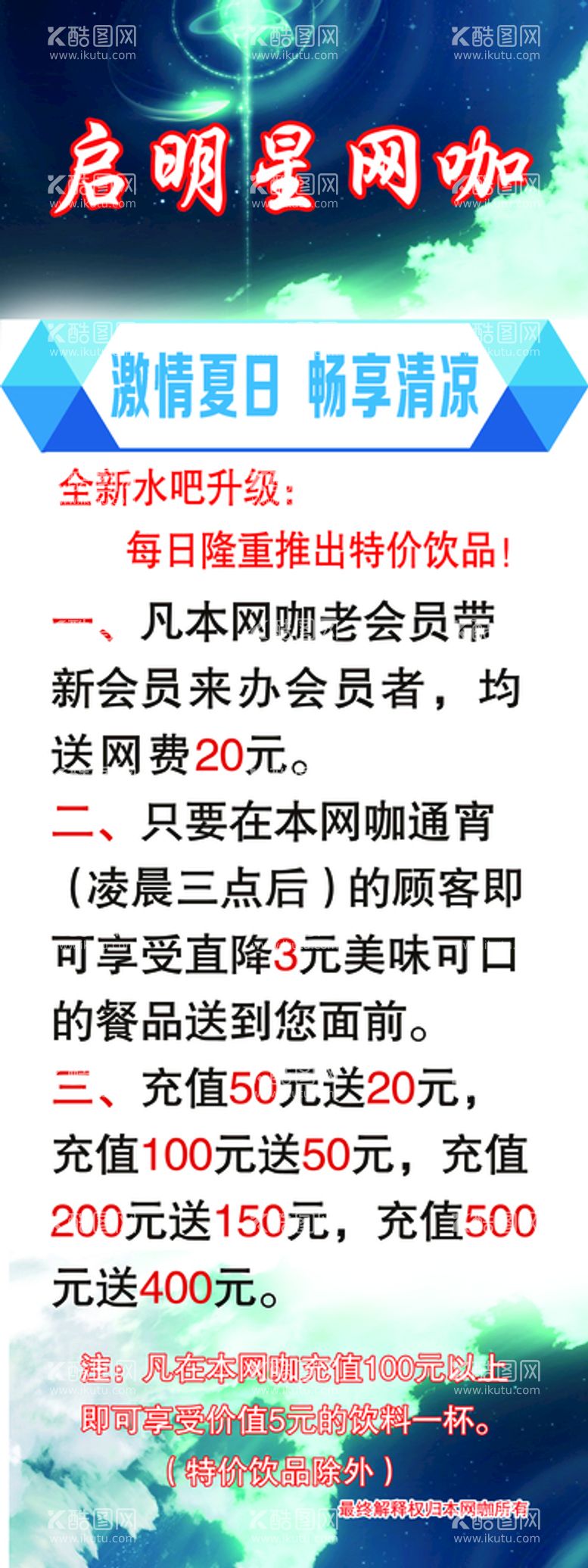 编号：80037611170217407022【酷图网】源文件下载-网咖展架