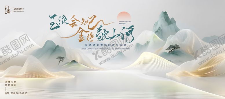 编号：10846411222213244999【酷图网】源文件下载-白酒品鉴会活动展板