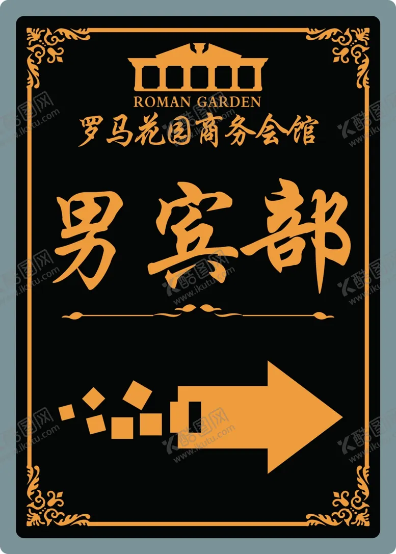 编号：20388201250230409463【酷图网】源文件下载-男宾部