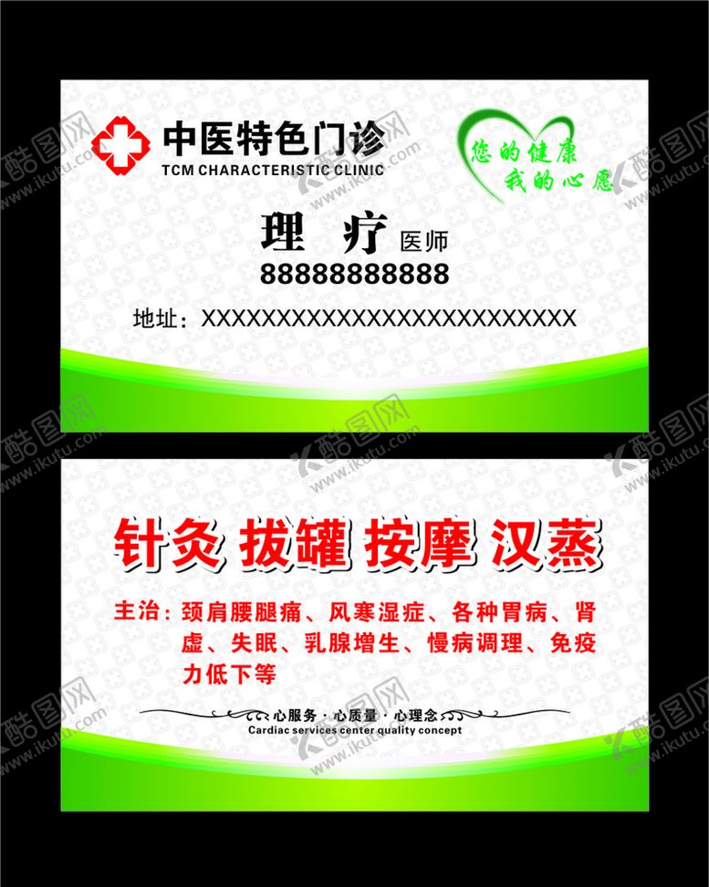 编号：57323709291943476579【酷图网】源文件下载-中医名片
