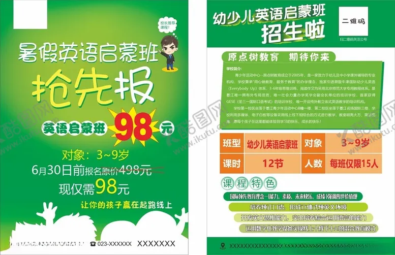 编号：78458904071839013201【酷图网】源文件下载-暑期培训单页
