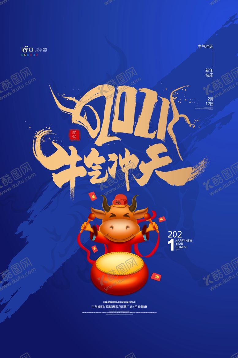 编号：61339809210027308039【酷图网】源文件下载-牛年大吉2021年新年海报