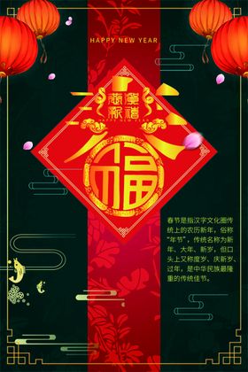 福字