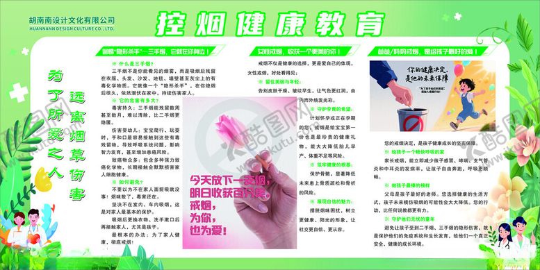 编号：98611211200417001191【酷图网】源文件下载-控烟健康教育