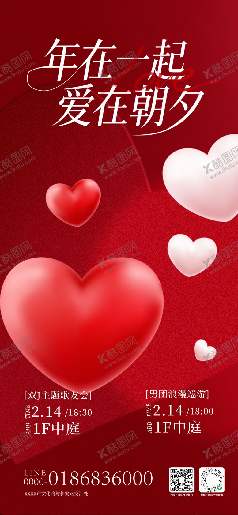 编号：17327602140102286566【酷图网】源文件下载-情人节海报