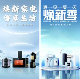 焕新家电开启智慧生活季