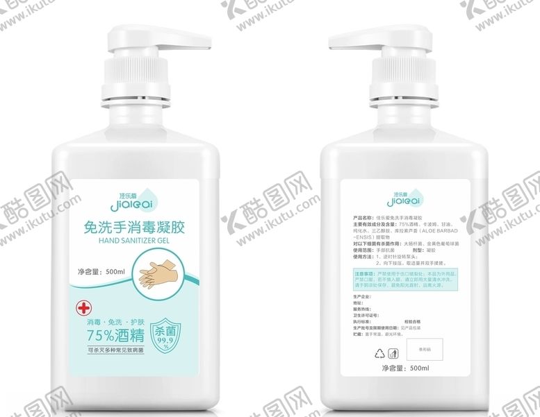 编号：76384210290527198120【酷图网】源文件下载-免洗手消毒凝胶包装