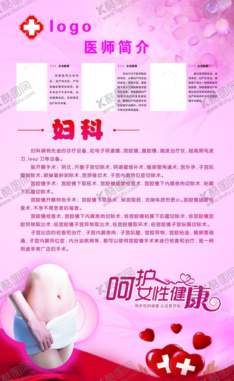 编号：52272905160056358505【酷图网】源文件下载-妇科版面