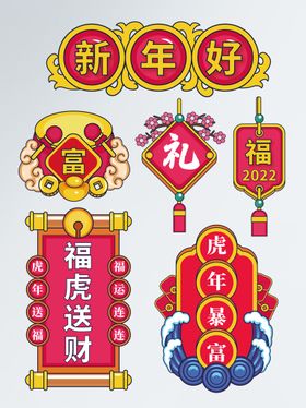 手绘风2022新年虎年拍照手举