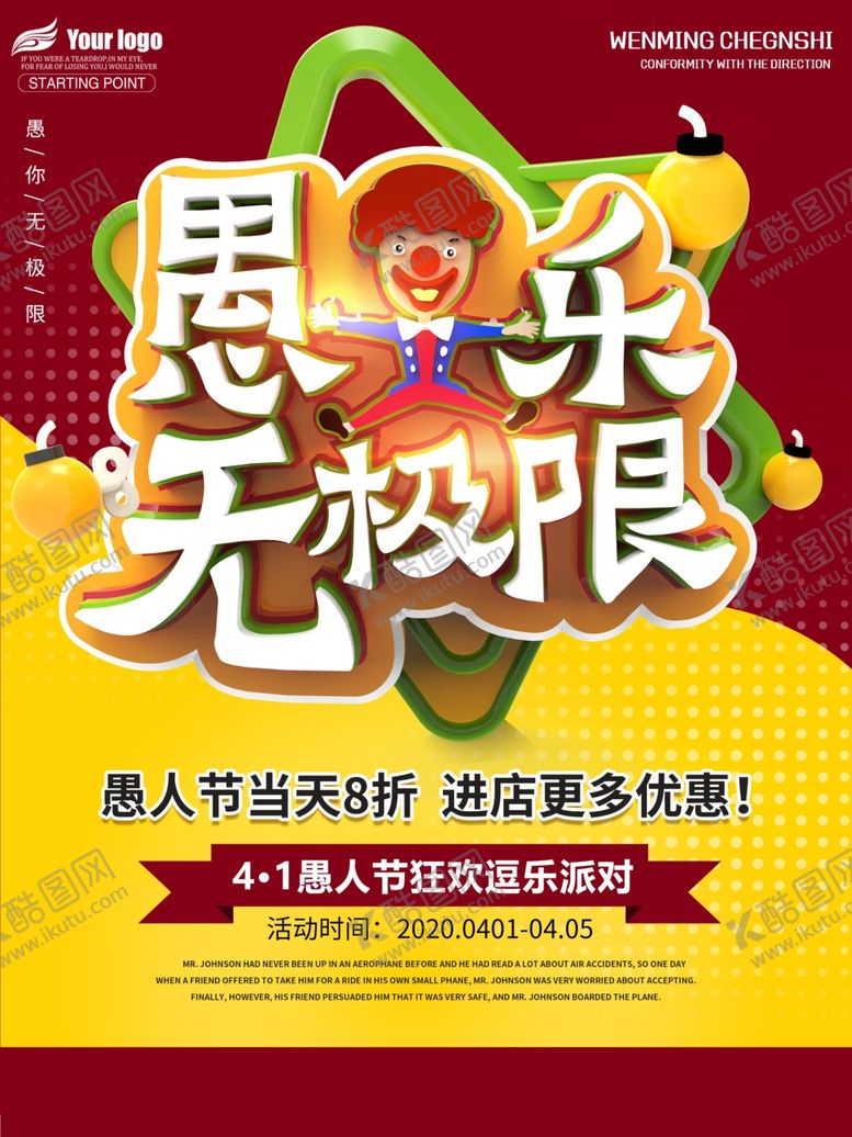 编号：69346307061705507961【酷图网】源文件下载-愚乐无极限