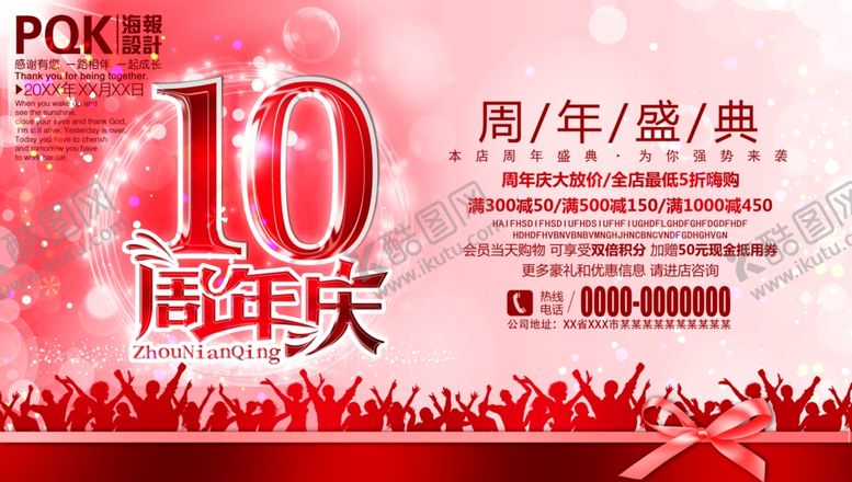 编号：97616710250145053364【酷图网】源文件下载-10周年