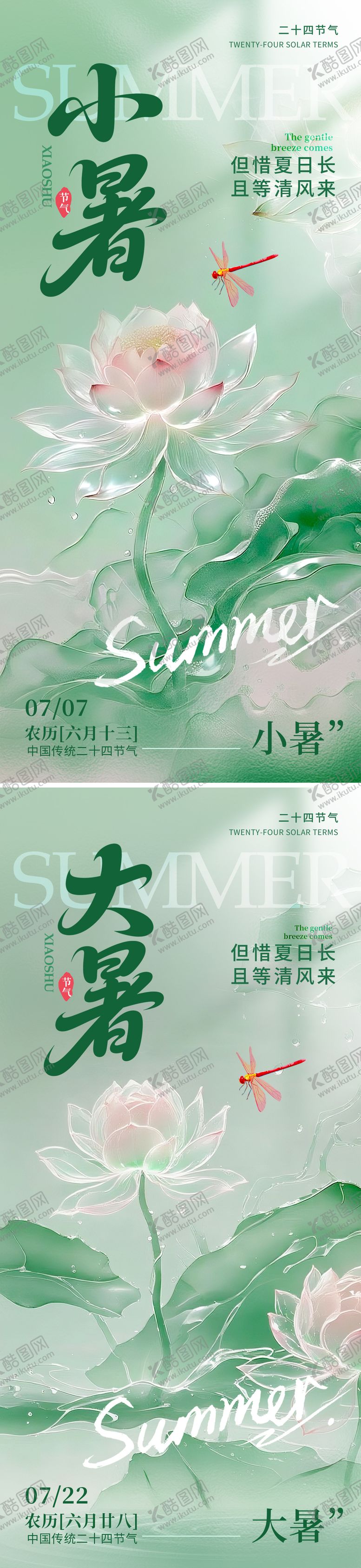 编号：71114606272303132171【酷图网】源文件下载-小暑节气海报