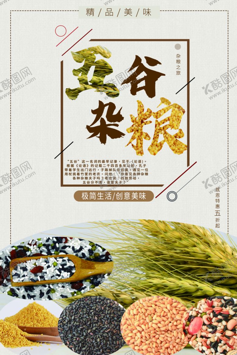 编号：39574009251441340837【酷图网】源文件下载-五谷杂粮