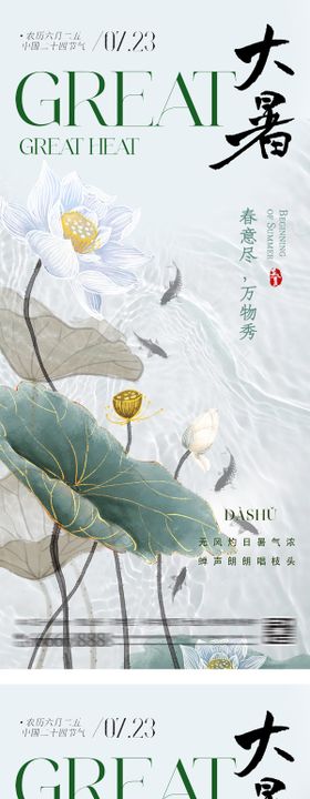 简约小暑大暑节气海报