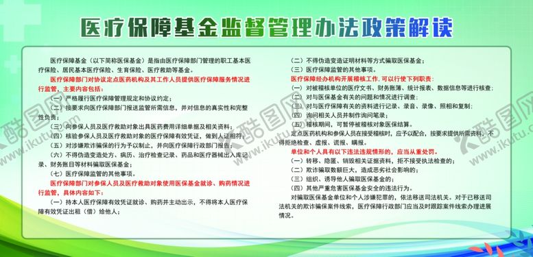 编号：20650801270611582254【酷图网】源文件下载-医保政策宣传