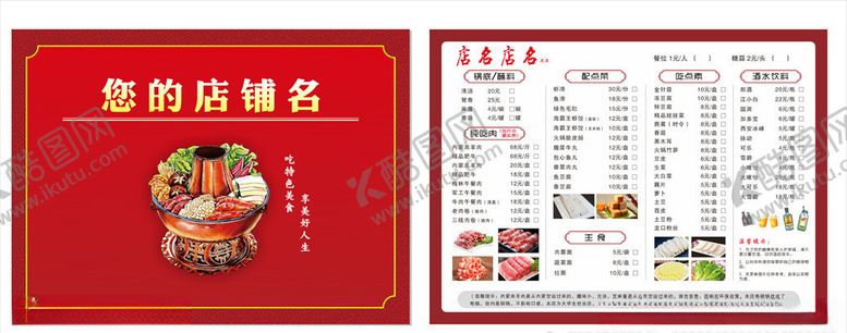 编号：51686410231440039148【酷图网】源文件下载-火锅菜单