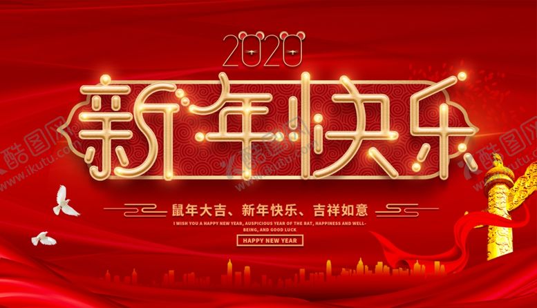 编号：98420309130855524584【酷图网】源文件下载-新年