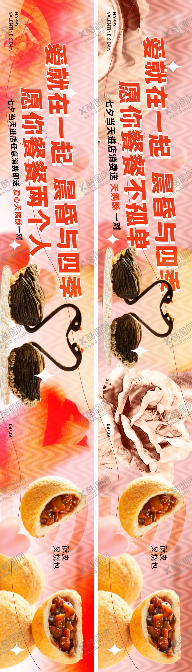 编号：77748110250506439546【酷图网】源文件下载-七夕情人节餐饮点评五图