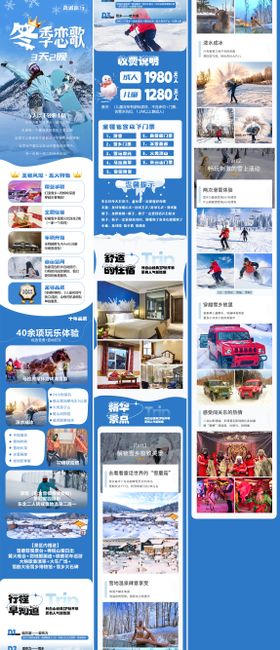 东北雪乡长白山冬季旅游详情页