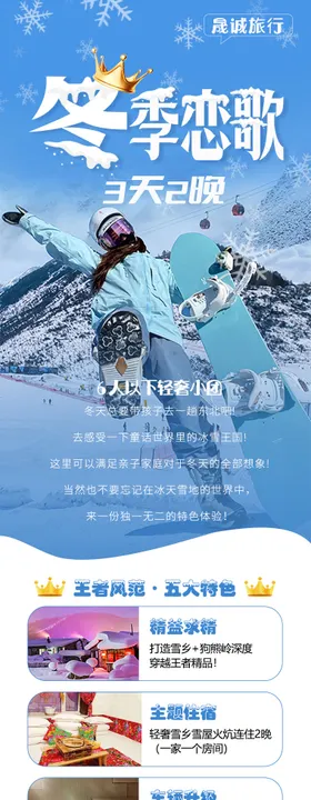 东北雪乡长白山冬季旅游详情页