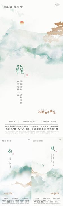 中式地产合院别墅系列